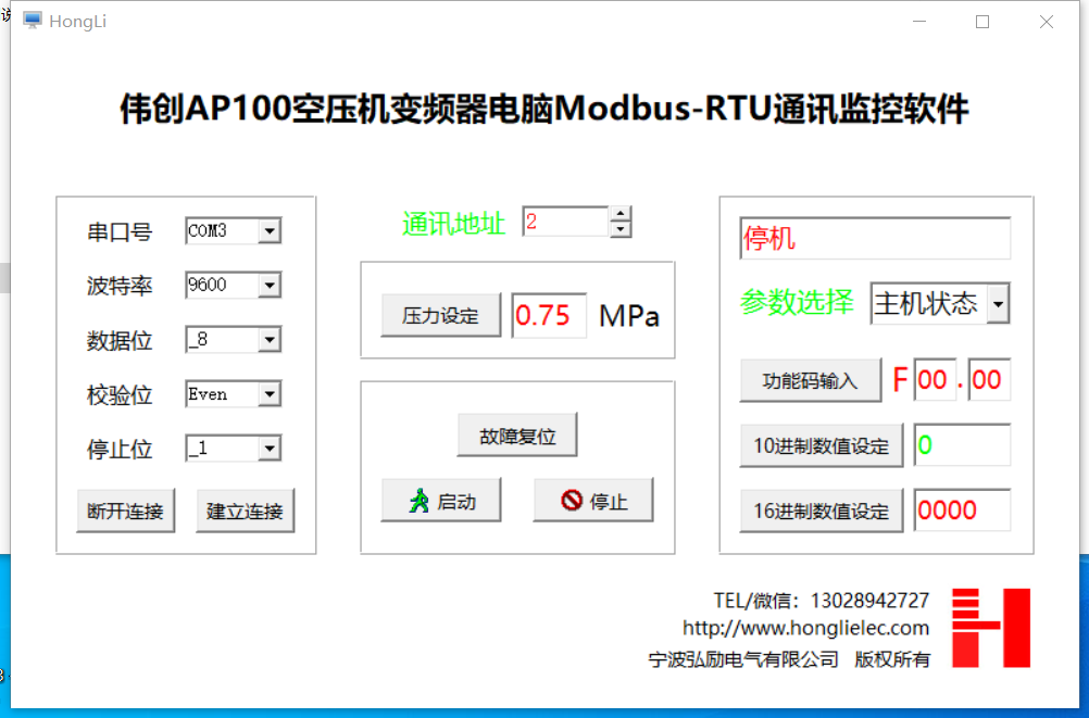 伟创AP100空压机变频器485通信软件