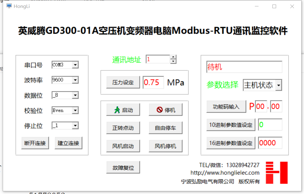 英威腾GD300-01A空压机变频器485通信软件